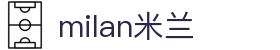 米兰·(milan)中国官方网站